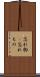 忘れ物(P) Scroll