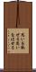 思いを馳せる Scroll