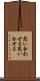 思い合わせる Scroll