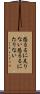 恐るるに足りない Scroll
