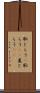 恥じらう(P) Scroll