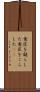 意匠を凝らした Scroll