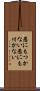 愚にもつかない Scroll