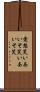 愛想笑い Scroll