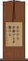 手がける(P) Scroll