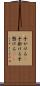 手がける(P) Scroll
