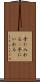 手に入れる(P) Scroll