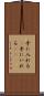 手に入れる(P) Scroll