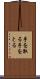 手を取る Scroll