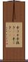 手コキ Scroll