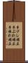 手ブレ補正 Scroll