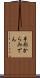 手形からみでん Scroll