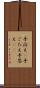 手応え(P) Scroll