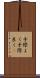 手際よく Scroll
