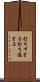 打ちすぎる Scroll