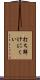 打ち解けにくい Scroll