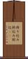 折り込み Scroll