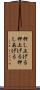 押し上げる Scroll