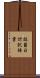 拉葡日対訳辞書 Scroll