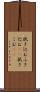 拭き込む Scroll