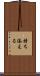 持ち添える Scroll