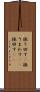 振り回す(P) Scroll
