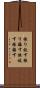 振り放す Scroll