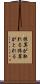 採算が取れる Scroll