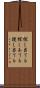 探し当てる Scroll