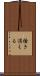掻き消える Scroll