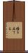 掻き立てる Scroll
