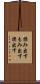揉み出す Scroll
