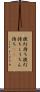 提灯持ち Scroll