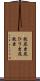放屁虫 Scroll