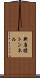 新唐櫃トンネル Scroll