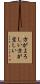方がよろしい Scroll