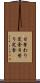日替わり定食 Scroll