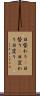日替わり(P) Scroll