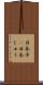 日本中(P) Scroll