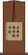 日本学校保健学会 Scroll