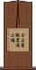 日立電線豊浦工場 Scroll