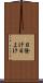 日除け Scroll