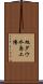 旭ダウ水島工場 Scroll