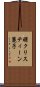 曙クリスティーン麗子 Scroll