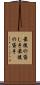 最後の貸し手 Scroll