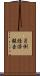 月例経済報告 Scroll