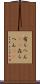有らへん(sK) Scroll