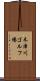 木津川ゴルフ場 Scroll
