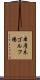 本厚木ゴルフ場 Scroll