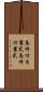 条件付き書式 Scroll
